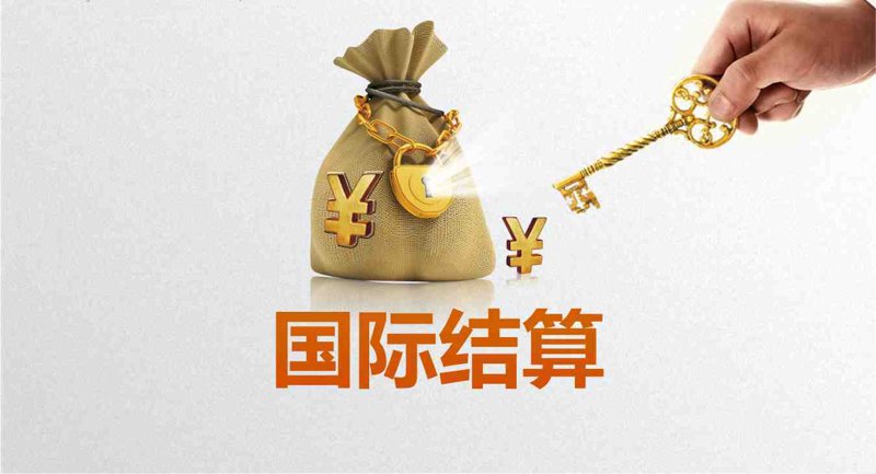进出口代理公司的收费标准：明明白白，清清楚楚