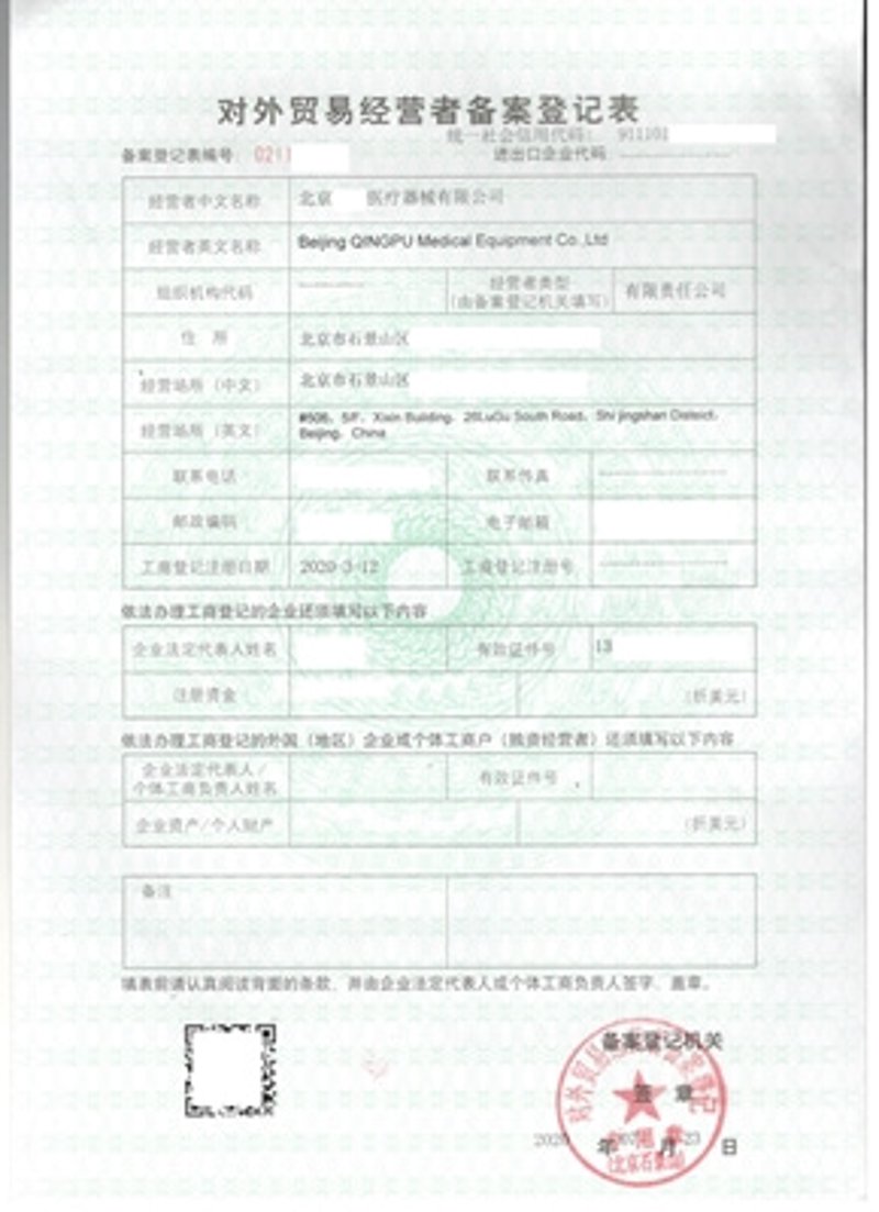 北京进出口代理